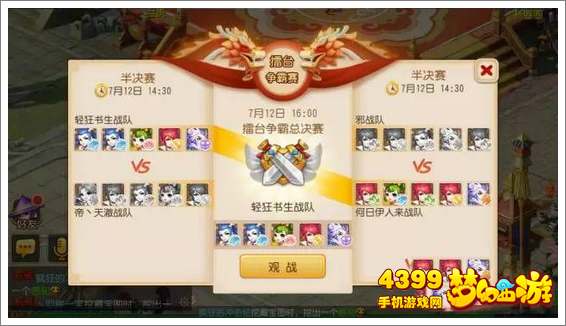 梦幻西游手游擂台争霸赛攻略
