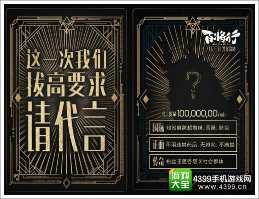 百将行代言人