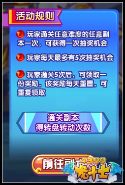 龙斗士升级转转转 免费抽强化保护石