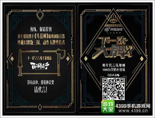 百将行代言人