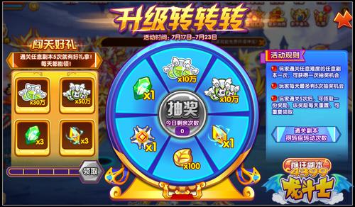 龙斗士升级转转转 免费抽强化保护石