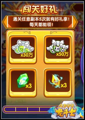 龙斗士升级转转转 免费抽强化保护石