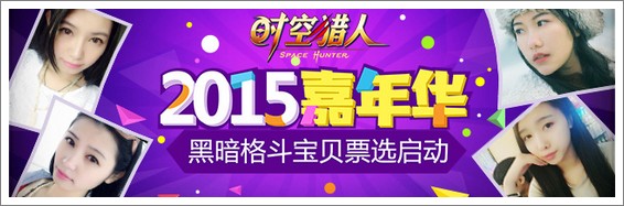 时空猎人七月份活动