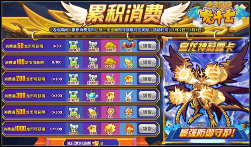 龙斗士累积消费送皇龙神莉露卡 橙色神炎石
