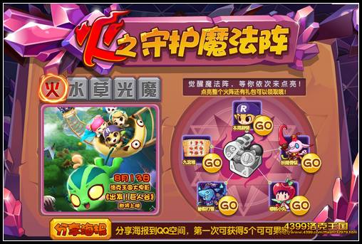 洛克王国守护法阵 得魔法阵大礼包