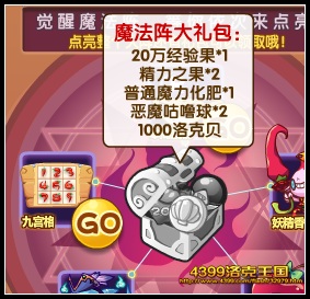 洛克王国守护法阵 得魔法阵大礼包