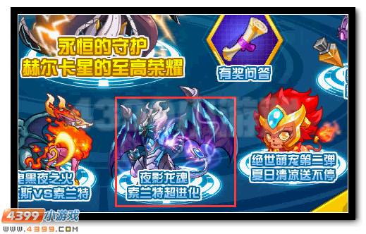 夜影龙魂 赛尔号索兰特究极超进化