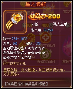 龙斗士狼人星之狼纹