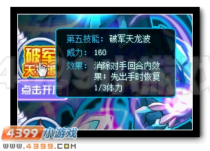 赛尔号索兰特究极超进化