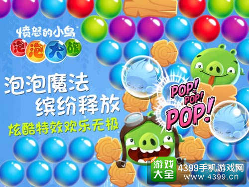 愤怒的小鸟泡泡大战