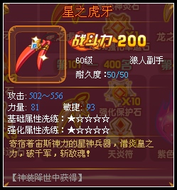 龙斗士狼人星之虎牙