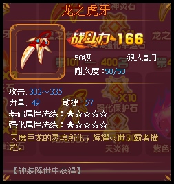 龙斗士狼人龙之虎牙