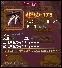 龙斗士狼人邪神虎牙
