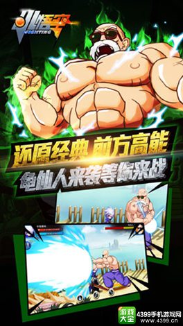 小悟空fighting公测