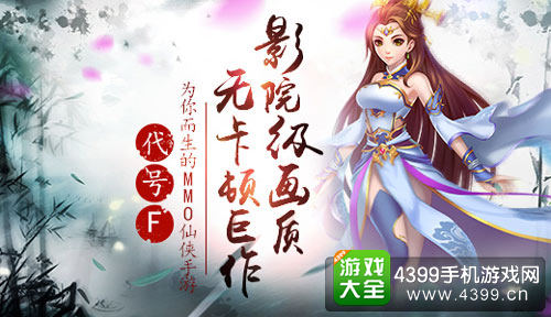 代号F