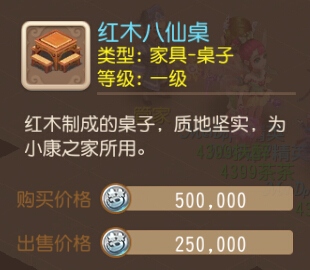 梦幻西游手游红木八仙桌多少钱
