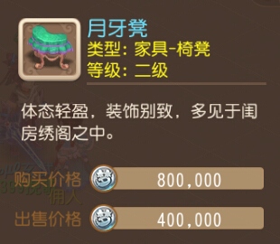 梦幻西游手游家具月牙凳
