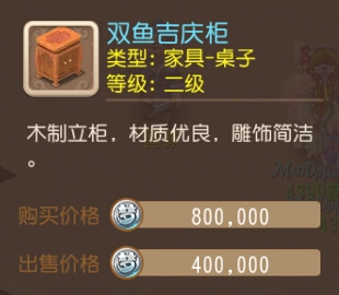 梦幻西游手游双鱼吉庆柜