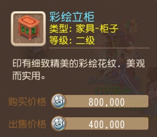 梦幻西游手游彩绘立柜