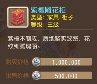梦幻西游手游紫檀雕花柜