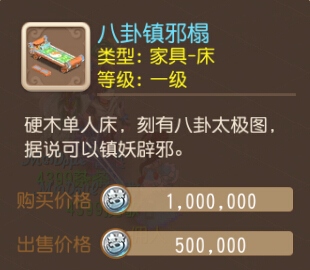 梦幻西游手游八卦镇邪榻