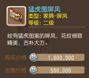 梦幻西游手游猛虎图屏风
