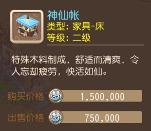 梦幻西游手游神仙帐