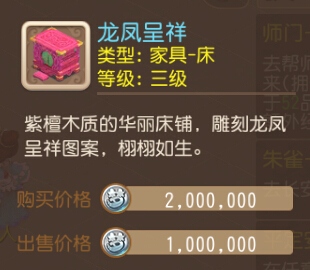 梦幻西游手游龙凤呈祥