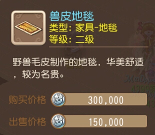 梦幻西游手游兽皮地毯