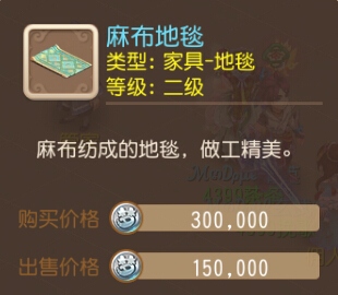 梦幻西游手游麻布地毯