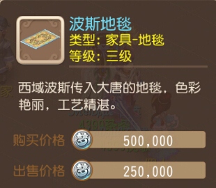 梦幻西游手游波斯地毯
