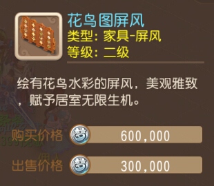 梦幻西游手游花鸟图屏风