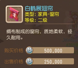梦幻西游手游白鹤展翅帘