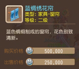 梦幻西游手游蓝绸绣花帘