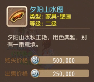 梦幻西游手游夕阳山水图