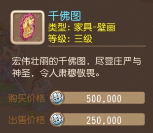 梦幻西游手游千佛图
