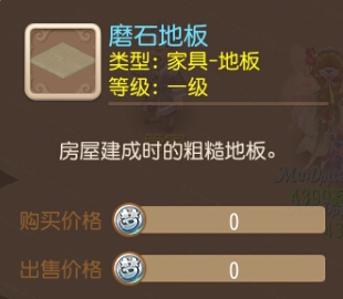 梦幻西游手游磨石地板
