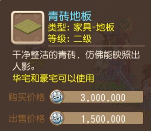 梦幻西游手游青砖地板