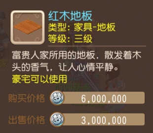 梦幻西游手游红木地板