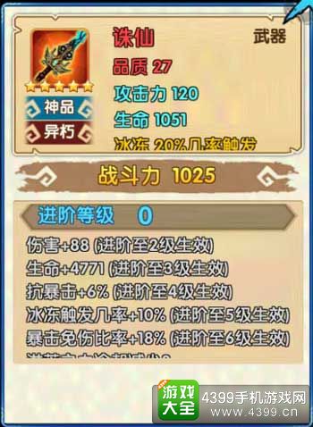 花千骨诛仙武器