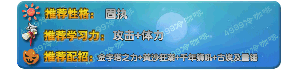 奥拉星大力神将学习力配招推荐
