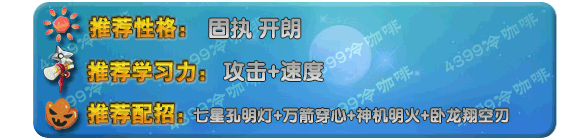 奥拉星卧龙诸葛学习力配招推荐