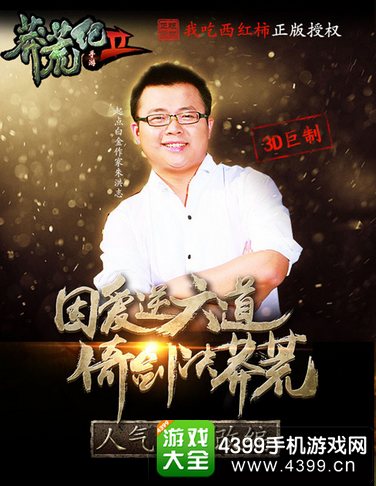 莽荒纪2手游