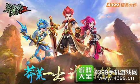 莽荒纪2手游