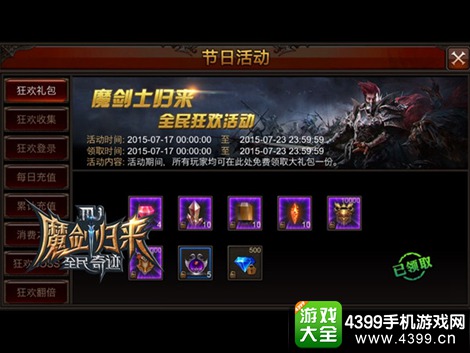 全民奇迹魔剑归来勇士嘉奖