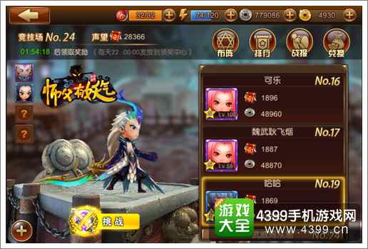 师父有妖气PVP系统详解