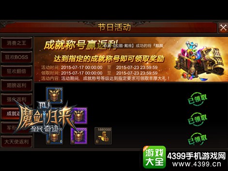 全民奇迹魔剑归来勇士嘉奖