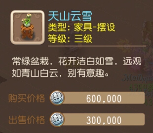梦幻西游手游天山云雪