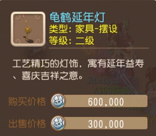 梦幻西游手游龟鹤延年灯