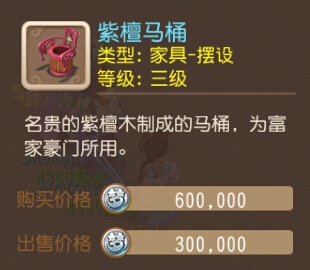 梦幻西游手游紫檀马桶